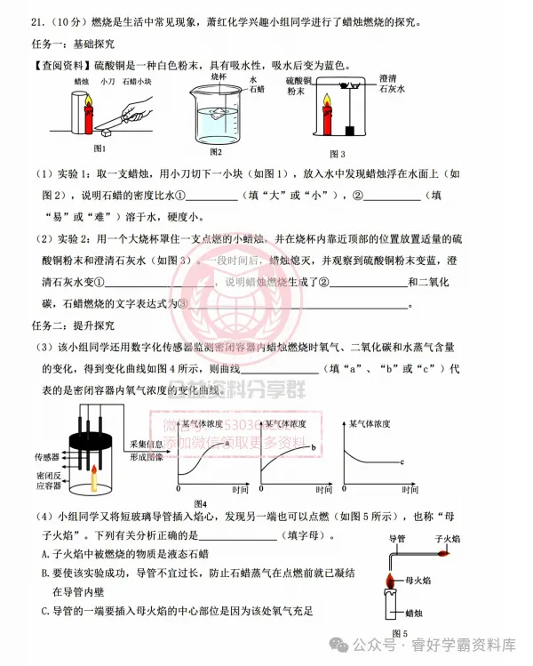【初三/八上】2026年萧红中学八上化学九月月考试题及答案-第8张图片-四季读书网