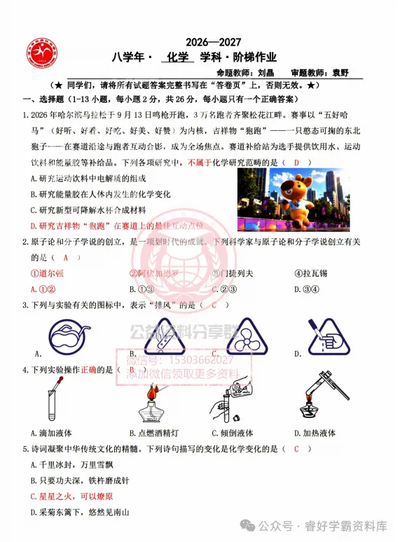 【初三/八上】2026年萧红中学八上化学九月月考试题及答案-第10张图片-四季读书网