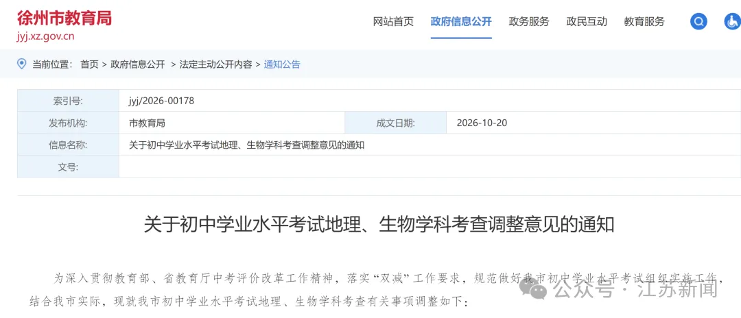 又一地宣布:生物、地理不计入中考总分-第1张图片-四季读书网