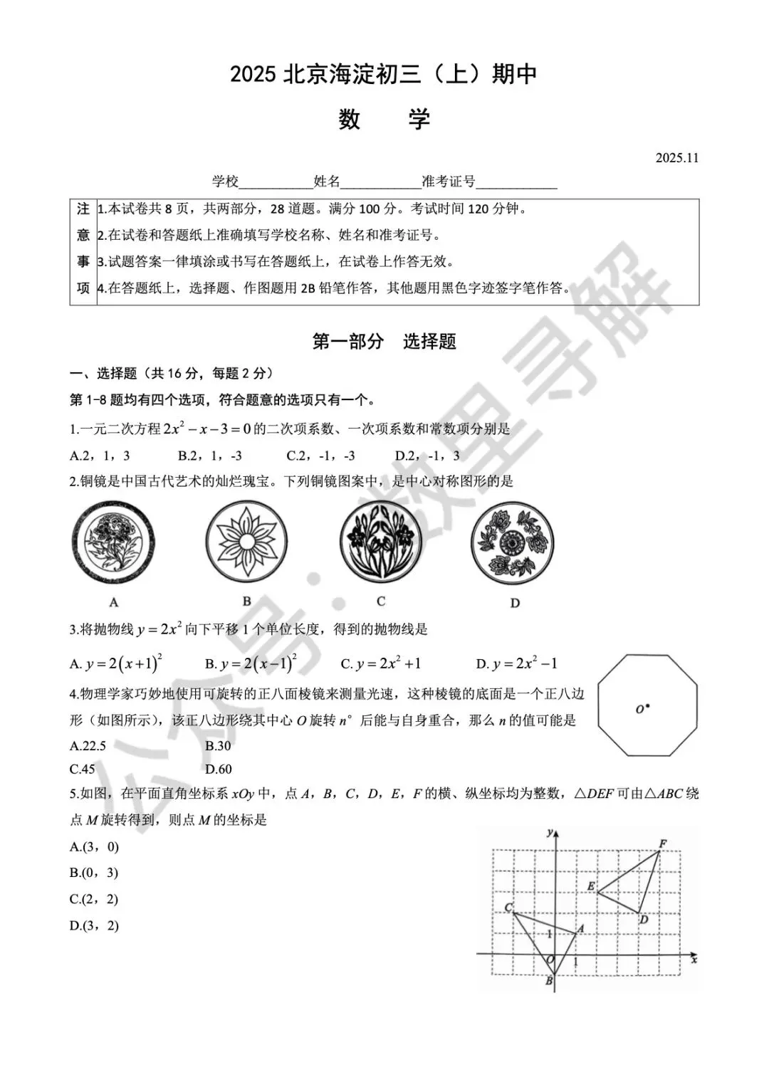 【初三期中考-4】2025年北京海淀区初三(上)期中考试卷-第1张图片-四季读书网 【初三期中考-4】2025年北京海淀区初三(上)期中考试卷-第1张图片-四季读书网