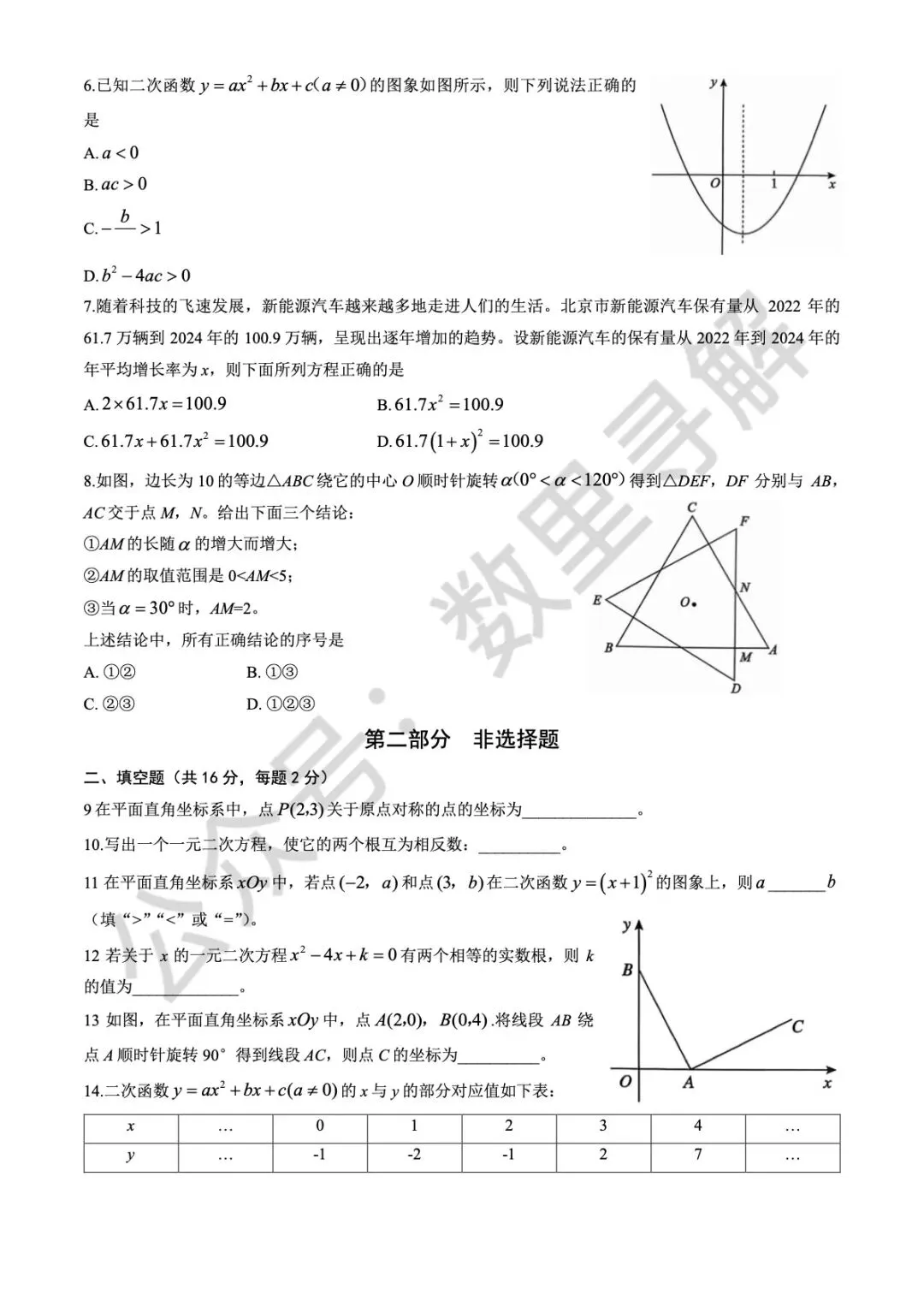 【初三期中考-4】2025年北京海淀区初三(上)期中考试卷-第2张图片-四季读书网 【初三期中考-4】2025年北京海淀区初三(上)期中考试卷-第2张图片-四季读书网