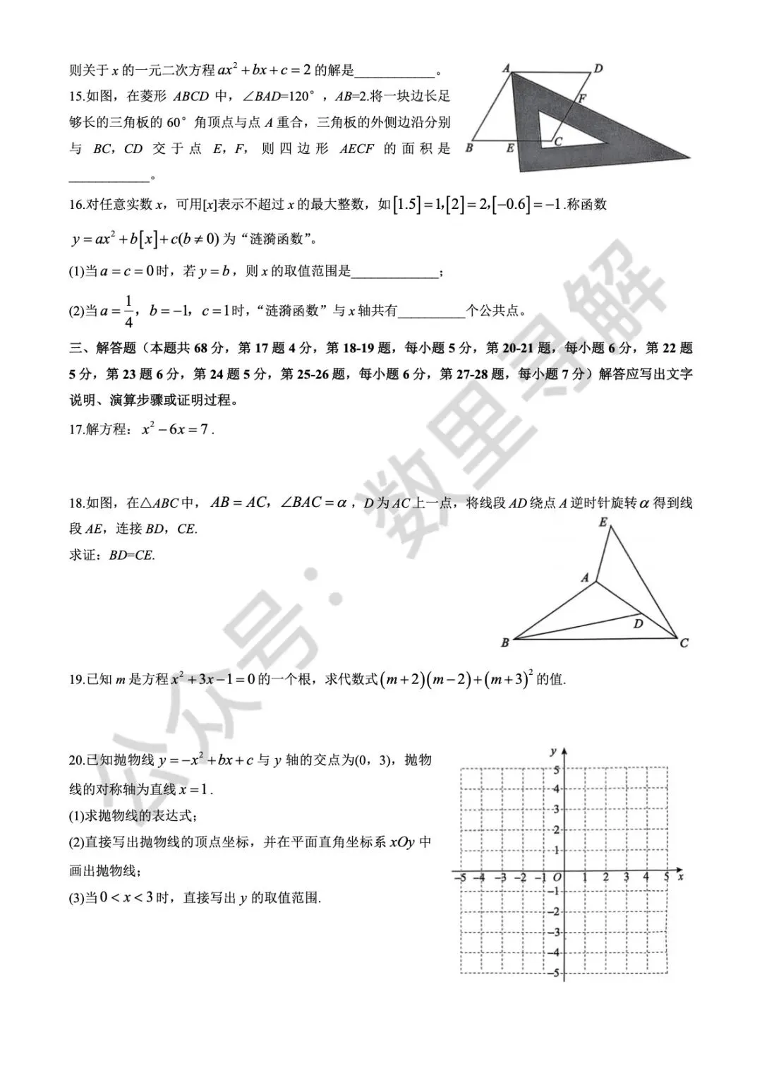 【初三期中考-4】2025年北京海淀区初三(上)期中考试卷-第3张图片-四季读书网 【初三期中考-4】2025年北京海淀区初三(上)期中考试卷-第3张图片-四季读书网
