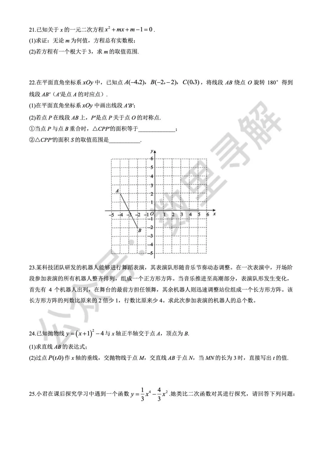 【初三期中考-4】2025年北京海淀区初三(上)期中考试卷-第4张图片-四季读书网 【初三期中考-4】2025年北京海淀区初三(上)期中考试卷-第4张图片-四季读书网