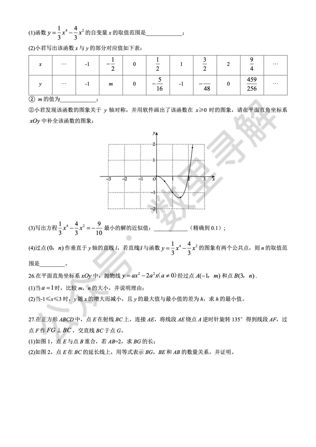 【初三期中考-4】2025年北京海淀区初三(上)期中考试卷-第5张图片-四季读书网 【初三期中考-4】2025年北京海淀区初三(上)期中考试卷-第5张图片-四季读书网