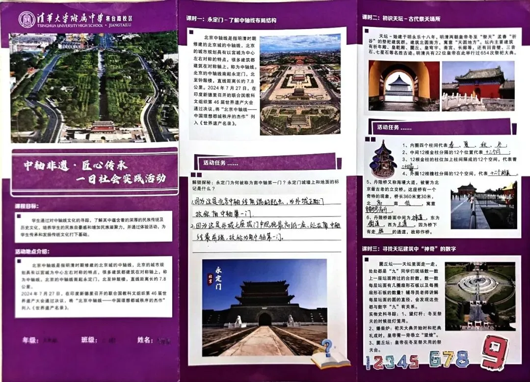 漫步中轴画卷 传承非遗匠心 | 初三年级秋季社会实践-第20张图片-四季读书网 漫步中轴画卷 传承非遗匠心 | 初三年级秋季社会实践-第20张图片-四季读书网