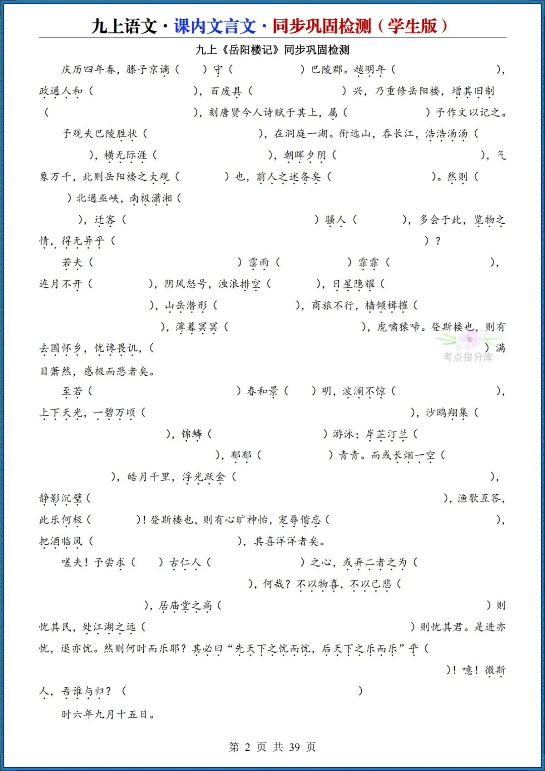 26秋初三 九年级上册语文《课内文言文同步巩固检测》默写版+答案版 共39页 可打印(期中期末复习必备)-第2张图片-四季读书网