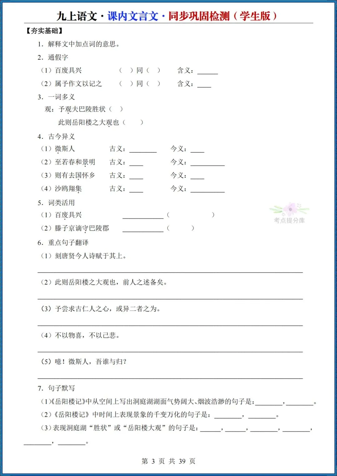 26秋初三 九年级上册语文《课内文言文同步巩固检测》默写版+答案版 共39页 可打印(期中期末复习必备)-第3张图片-四季读书网