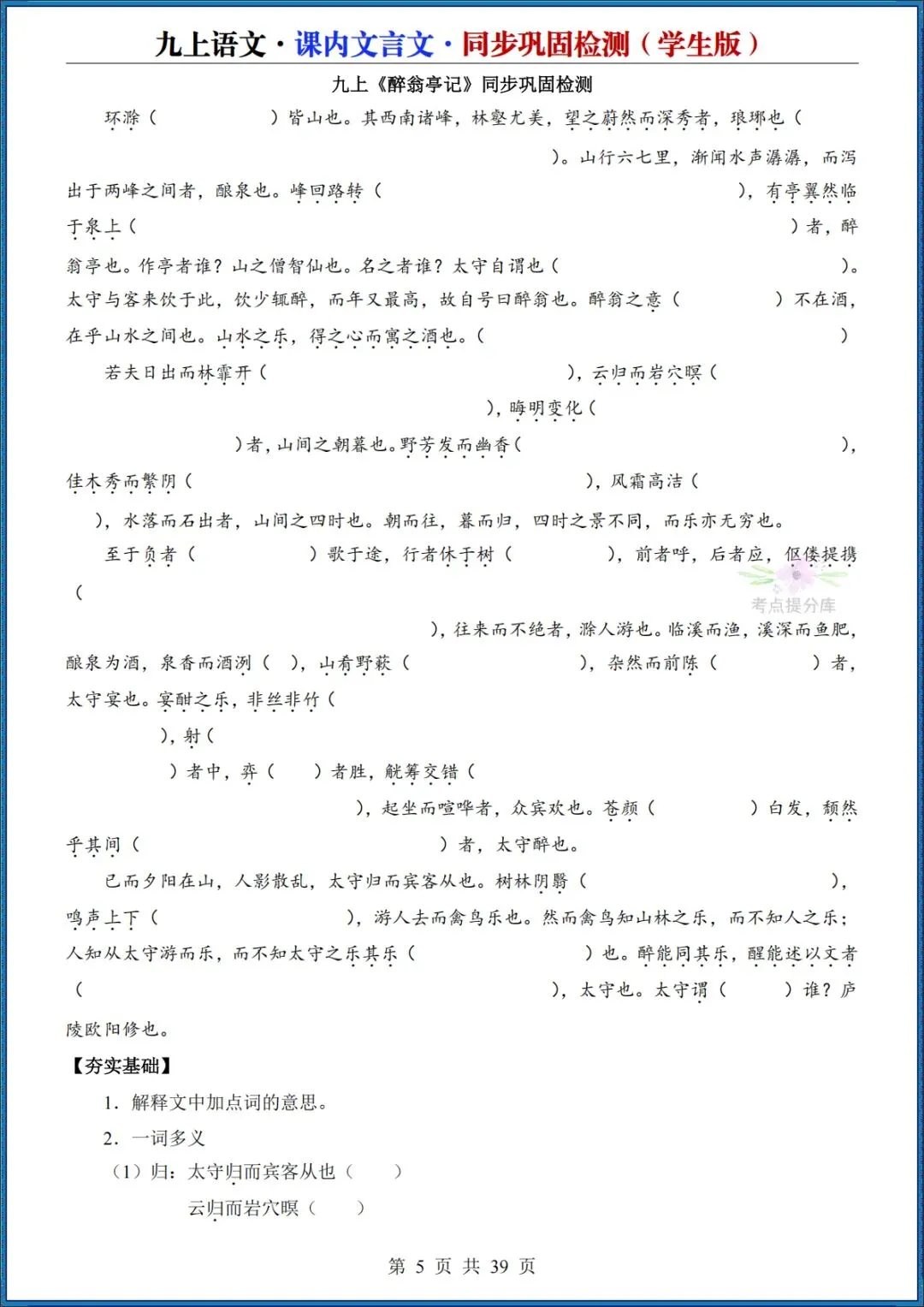 26秋初三 九年级上册语文《课内文言文同步巩固检测》默写版+答案版 共39页 可打印(期中期末复习必备)-第5张图片-四季读书网