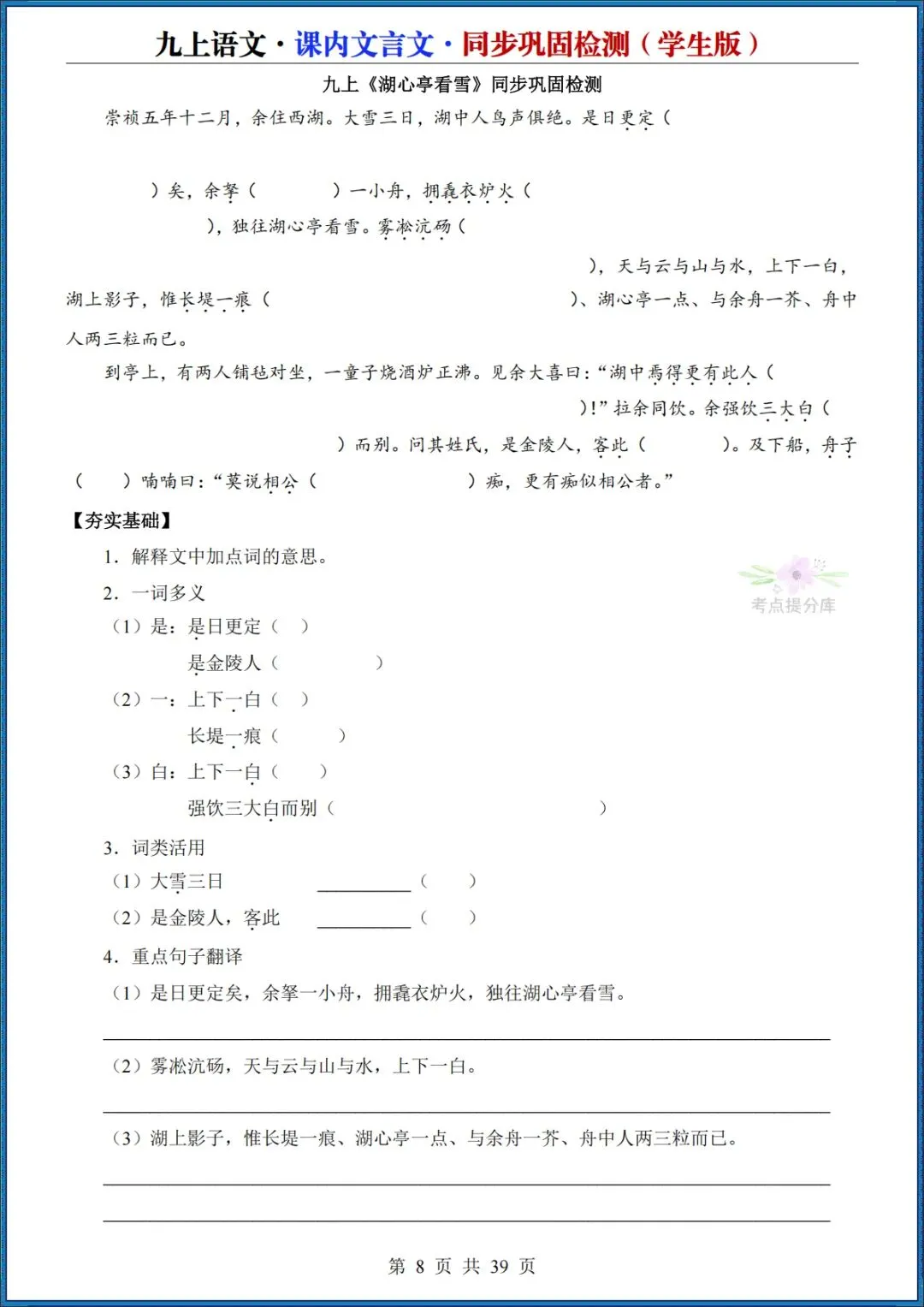 26秋初三 九年级上册语文《课内文言文同步巩固检测》默写版+答案版 共39页 可打印(期中期末复习必备)-第8张图片-四季读书网