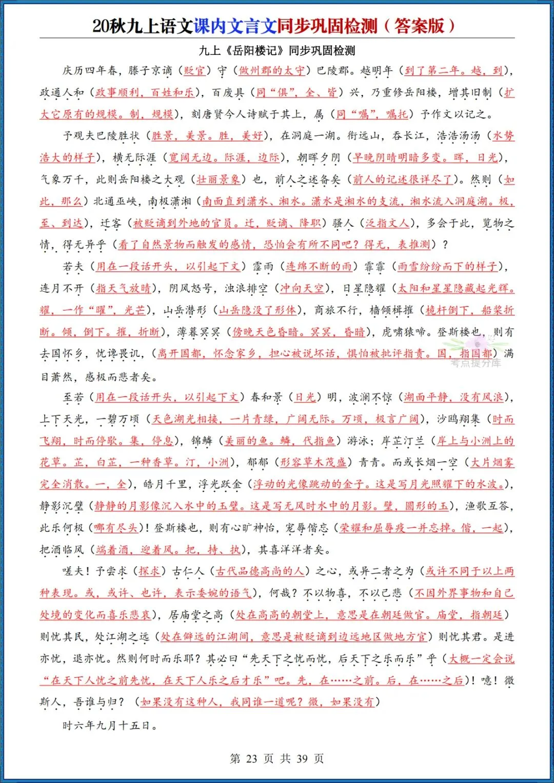 26秋初三 九年级上册语文《课内文言文同步巩固检测》默写版+答案版 共39页 可打印(期中期末复习必备)-第13张图片-四季读书网