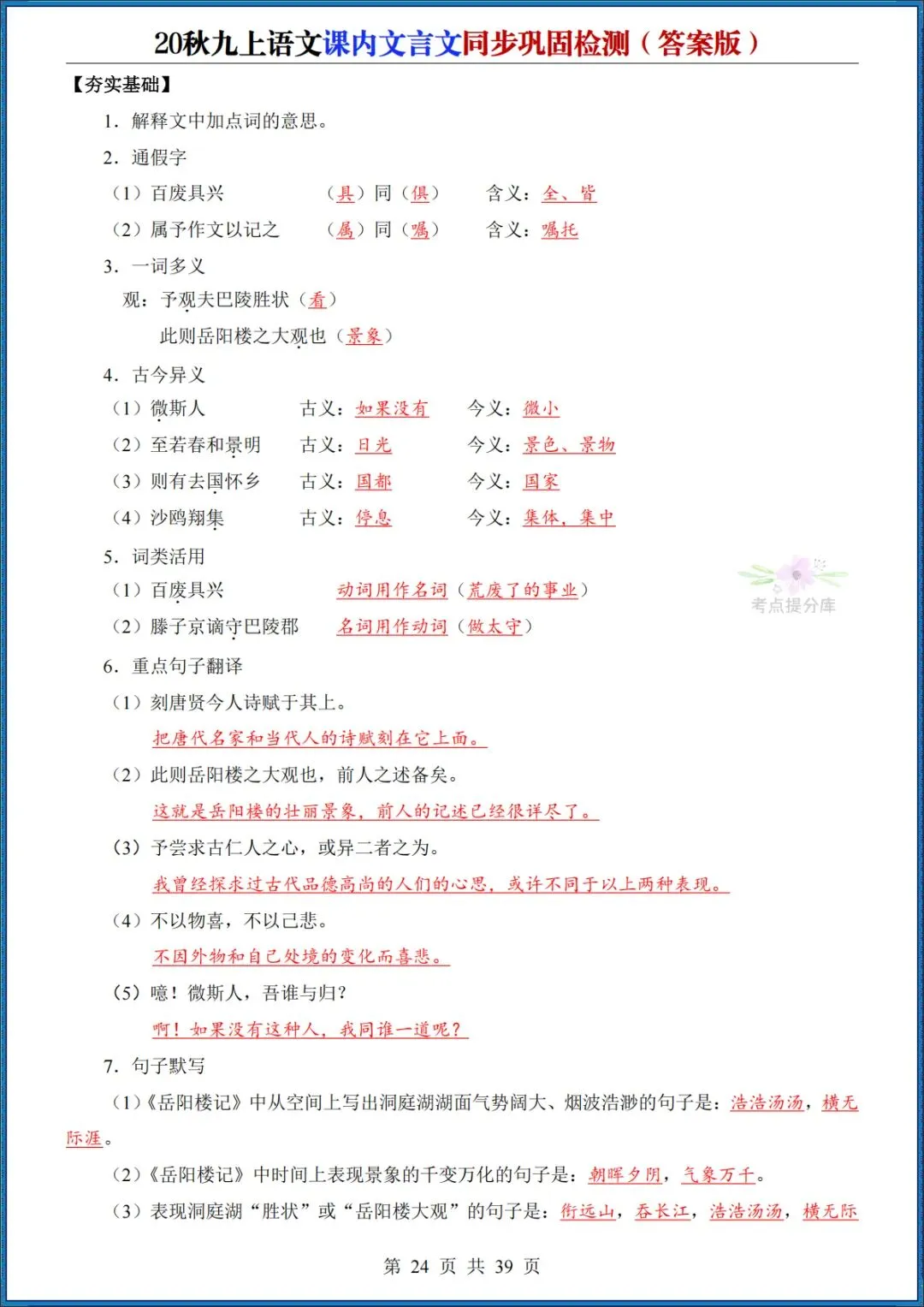 26秋初三 九年级上册语文《课内文言文同步巩固检测》默写版+答案版 共39页 可打印(期中期末复习必备)-第14张图片-四季读书网