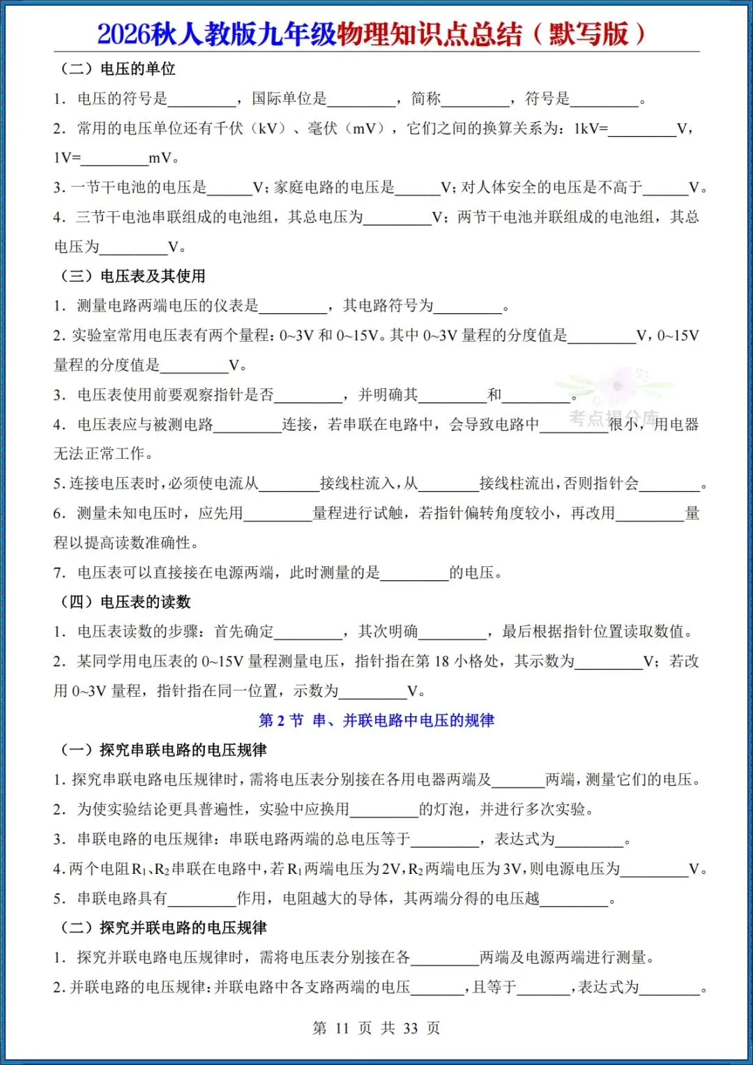 26秋初三人教版 九年级上册物理《知识点总结》背诵+默写 共64页 可打印(期中期末复习必备)-第23张图片-四季读书网
