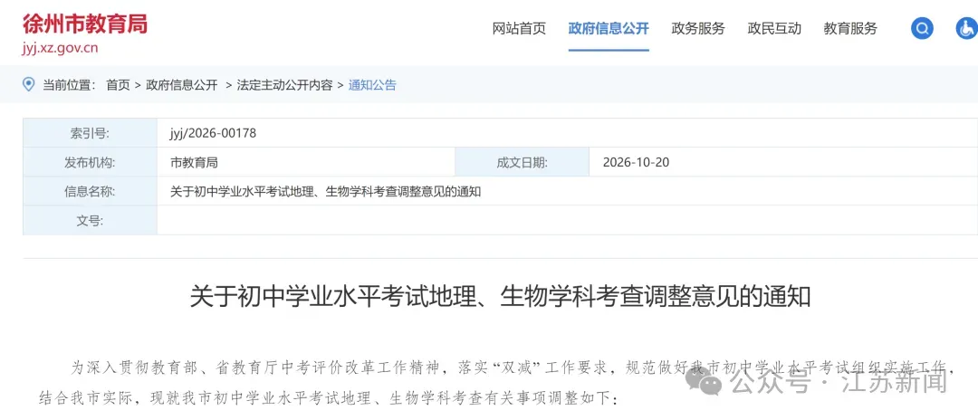 快讯!又一地宣布:生物地理不计入中考总分-第1张图片-四季读书网