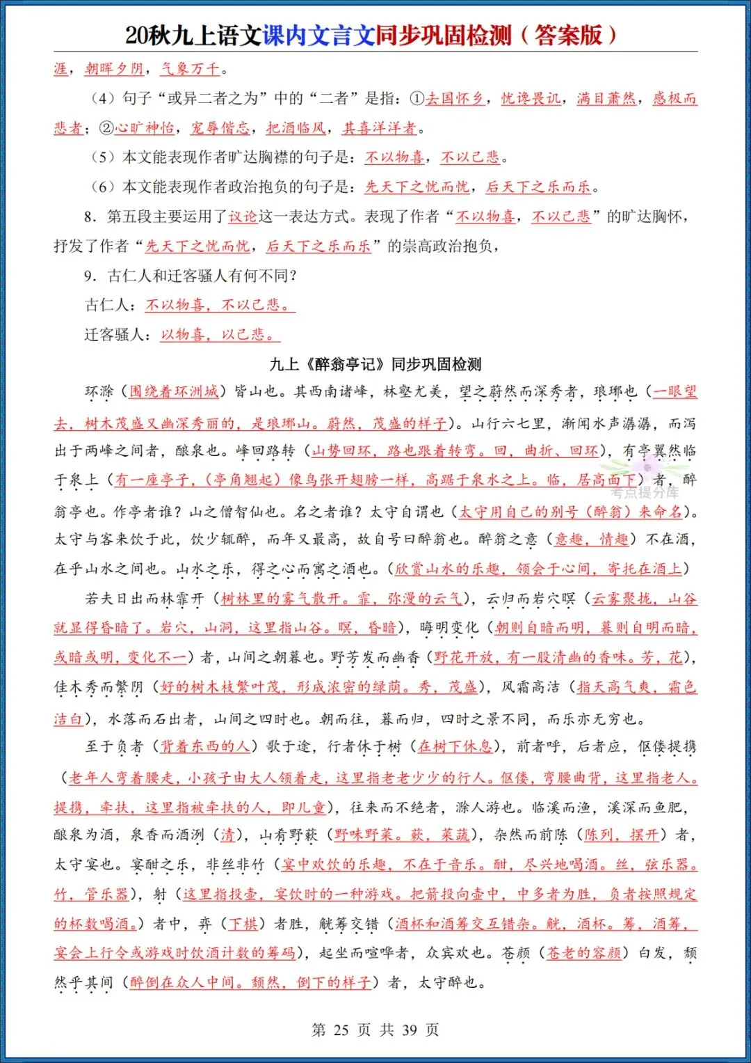 26秋初三 九年级上册语文《课内文言文同步巩固检测》默写版+答案版 共39页 可打印(期中期末复习必备)-第15张图片-四季读书网
