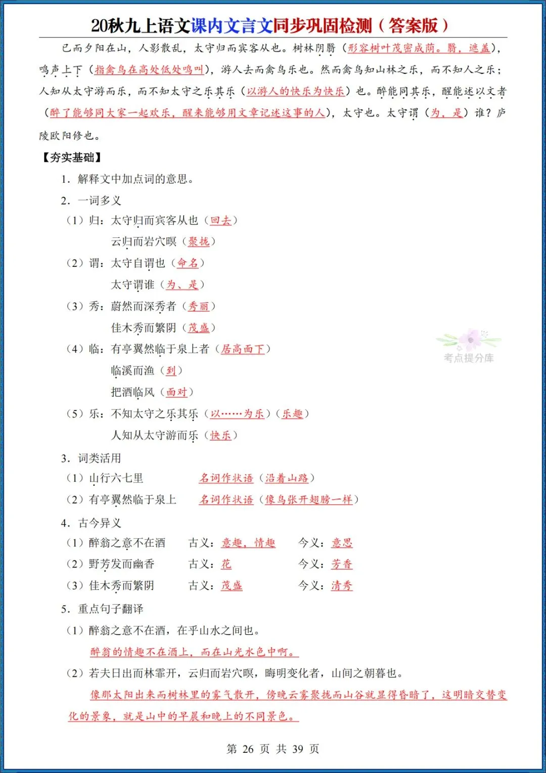 26秋初三 九年级上册语文《课内文言文同步巩固检测》默写版+答案版 共39页 可打印(期中期末复习必备)-第16张图片-四季读书网