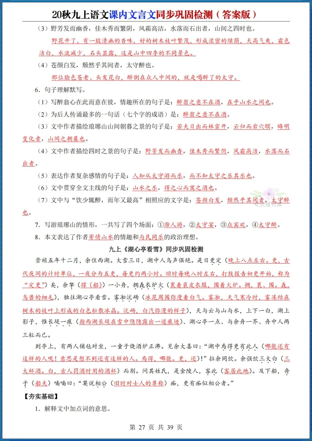 26秋初三 九年级上册语文《课内文言文同步巩固检测》默写版+答案版 共39页 可打印(期中期末复习必备)-第17张图片-四季读书网