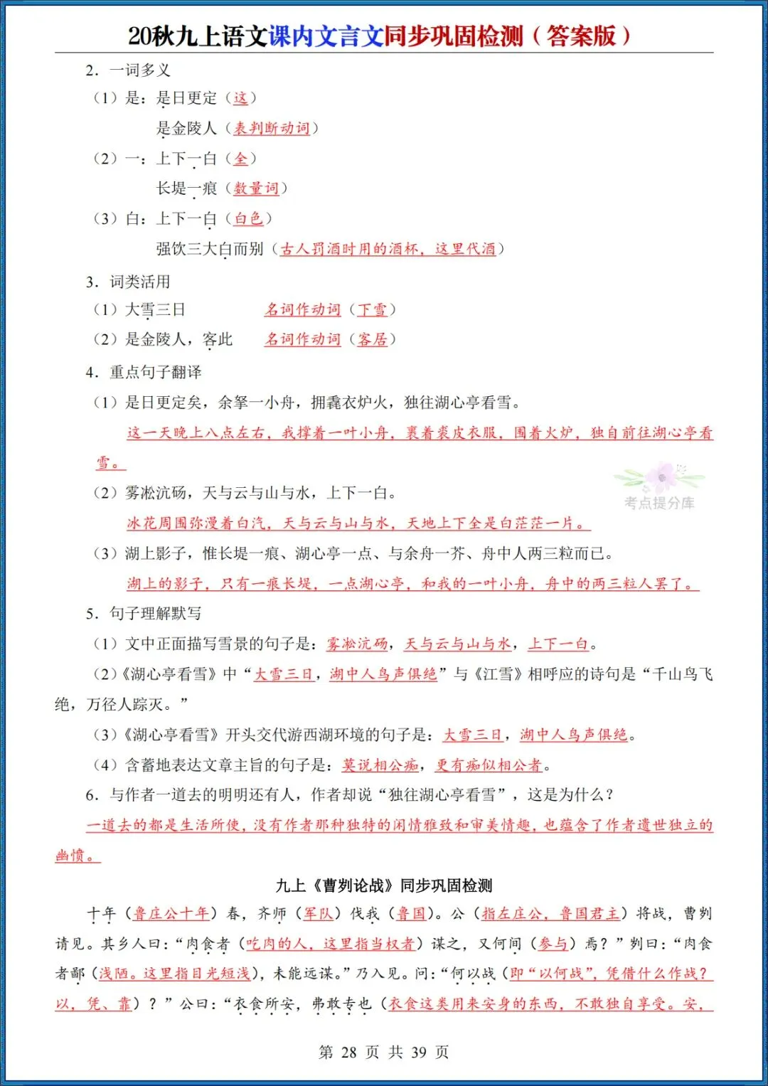 26秋初三 九年级上册语文《课内文言文同步巩固检测》默写版+答案版 共39页 可打印(期中期末复习必备)-第18张图片-四季读书网