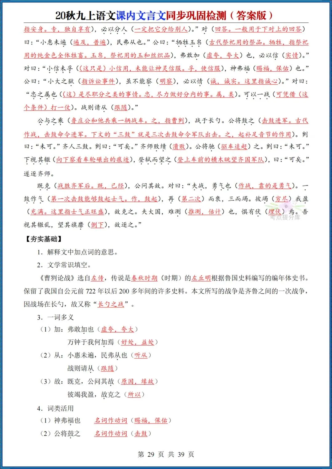 26秋初三 九年级上册语文《课内文言文同步巩固检测》默写版+答案版 共39页 可打印(期中期末复习必备)-第19张图片-四季读书网