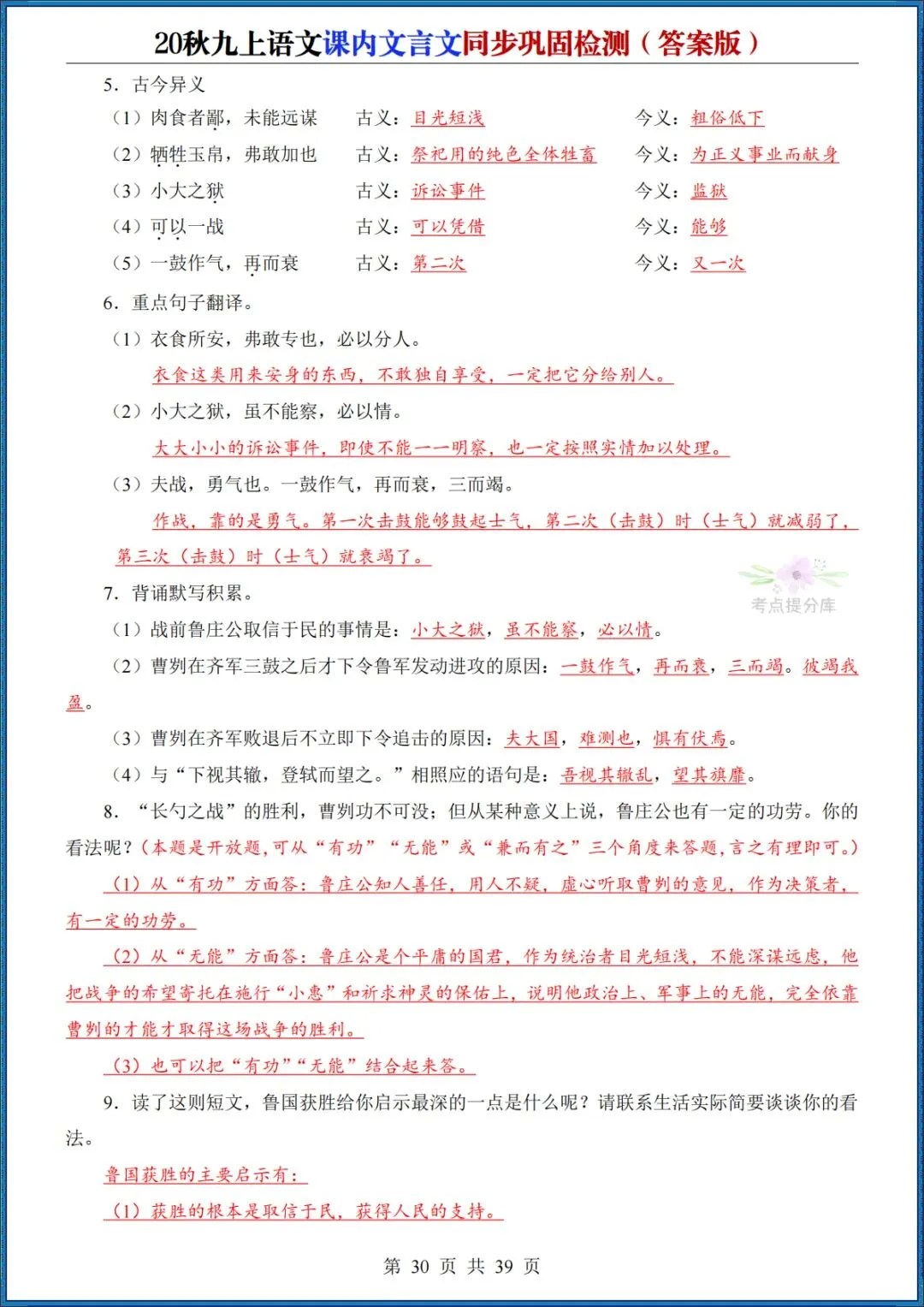 26秋初三 九年级上册语文《课内文言文同步巩固检测》默写版+答案版 共39页 可打印(期中期末复习必备)-第20张图片-四季读书网