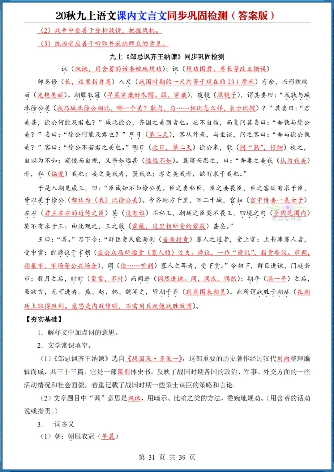 26秋初三 九年级上册语文《课内文言文同步巩固检测》默写版+答案版 共39页 可打印(期中期末复习必备)-第21张图片-四季读书网