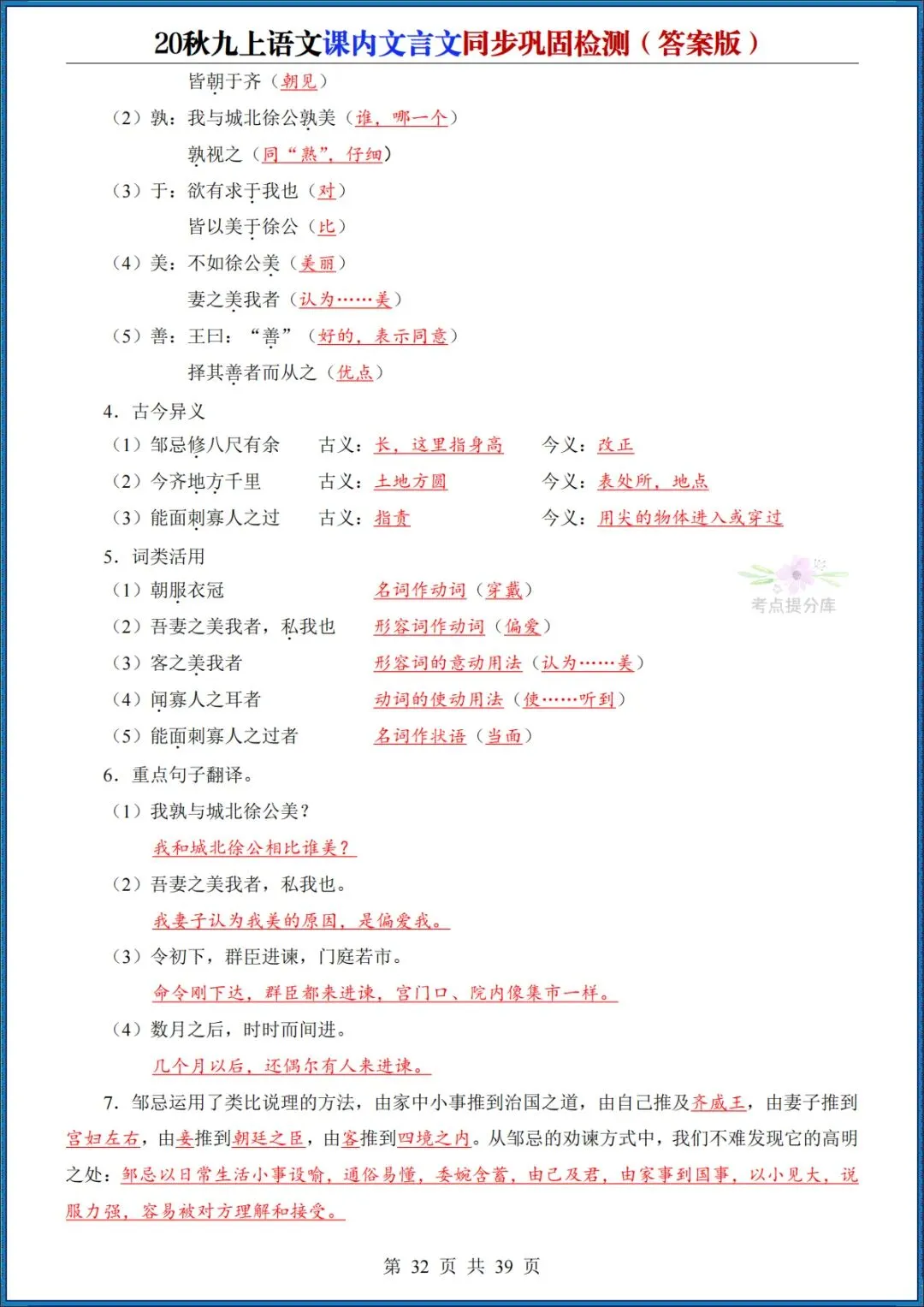 26秋初三 九年级上册语文《课内文言文同步巩固检测》默写版+答案版 共39页 可打印(期中期末复习必备)-第22张图片-四季读书网