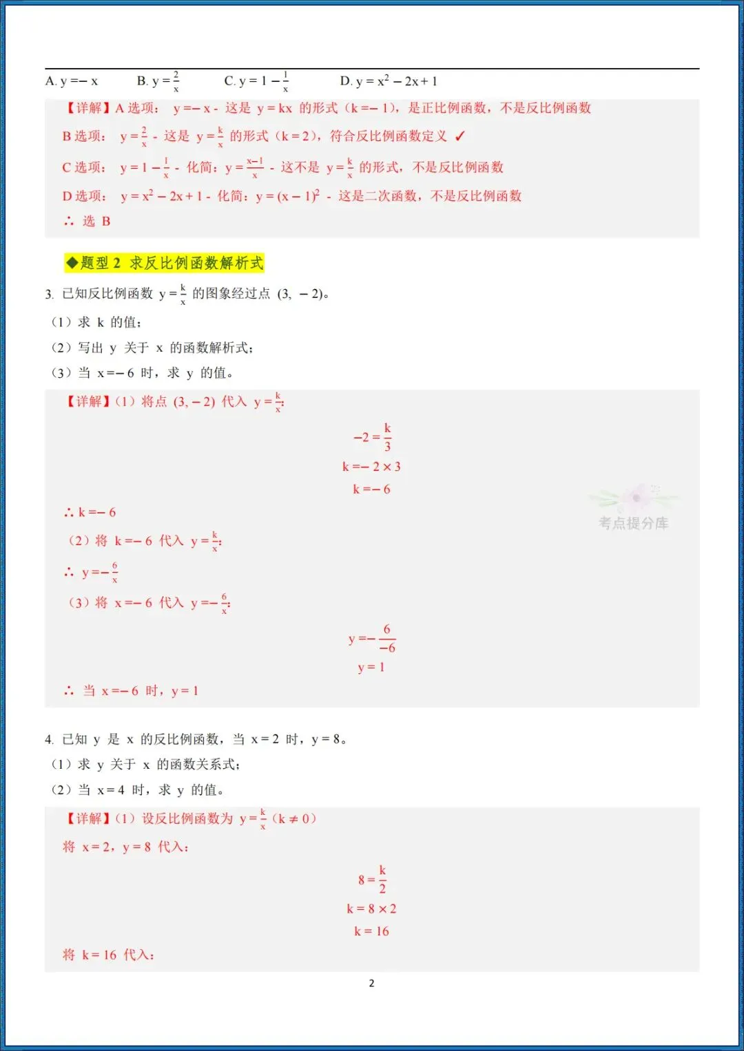 26秋初三 九年级上册数学《期中复习・反比例函数全章高频重点题型突破》专题训练 附答案解析 可打印〈word版可编辑〉-第6张图片-四季读书网 26秋初三 九年级上册数学《期中复习・反比例函数全章高频重点题型突破》专题训练 附答案解析 可打印〈word版可编辑〉-第6张图片-四季读书网