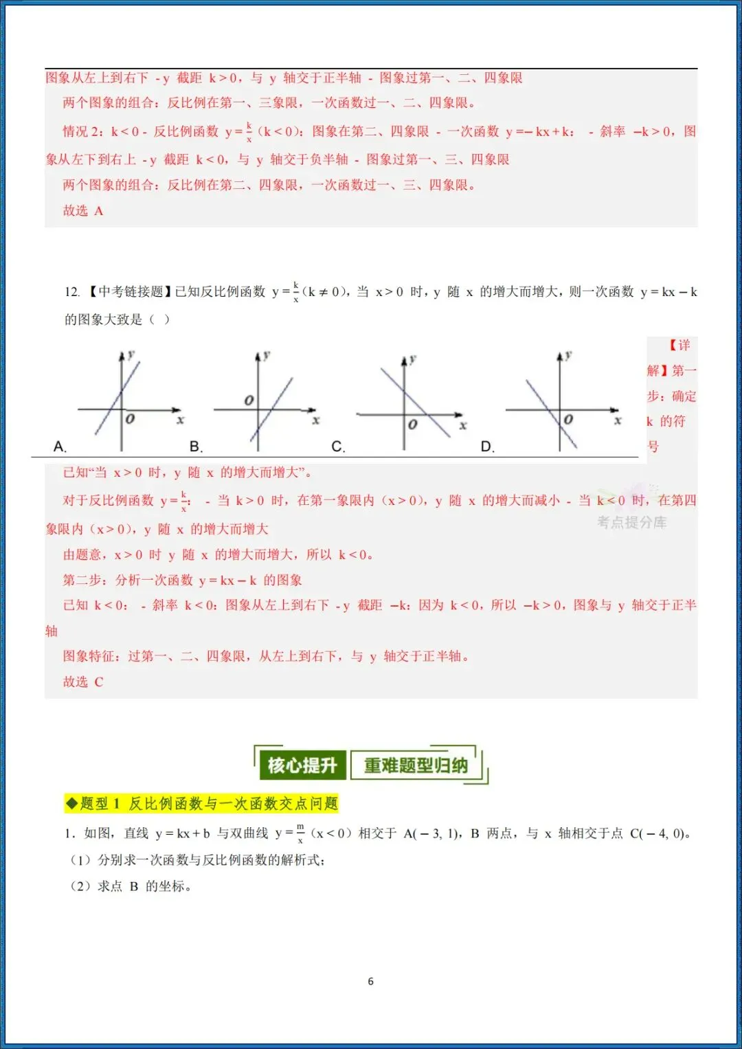 26秋初三 九年级上册数学《期中复习・反比例函数全章高频重点题型突破》专题训练 附答案解析 可打印〈word版可编辑〉-第10张图片-四季读书网 26秋初三 九年级上册数学《期中复习・反比例函数全章高频重点题型突破》专题训练 附答案解析 可打印〈word版可编辑〉-第10张图片-四季读书网