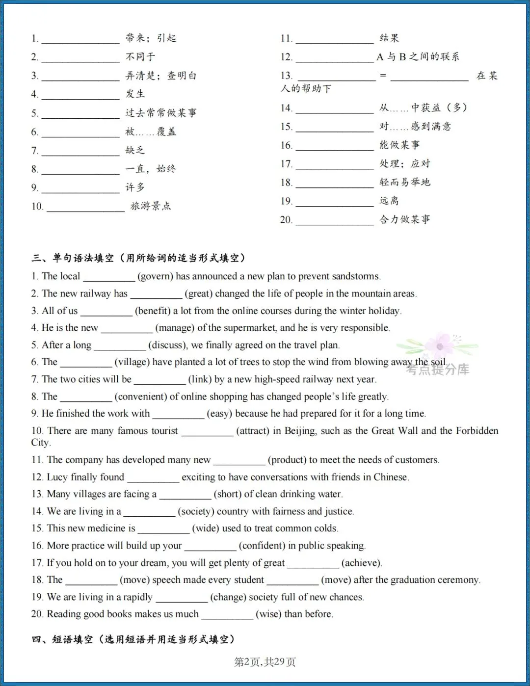 26秋初三新人教版 九年级上册英语《期中复习・Unit1-4基础默写+词句专练》附答案 共29页 可打印-第2张图片-四季读书网 26秋初三新人教版 九年级上册英语《期中复习・Unit1-4基础默写+词句专练》附答案 共29页 可打印-第2张图片-四季读书网