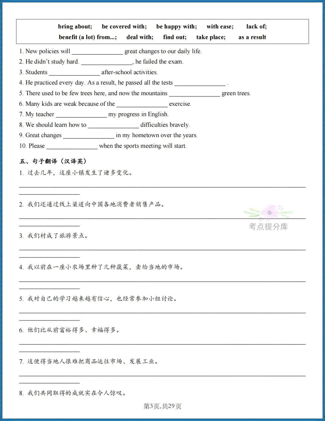 26秋初三新人教版 九年级上册英语《期中复习・Unit1-4基础默写+词句专练》附答案 共29页 可打印-第3张图片-四季读书网 26秋初三新人教版 九年级上册英语《期中复习・Unit1-4基础默写+词句专练》附答案 共29页 可打印-第3张图片-四季读书网