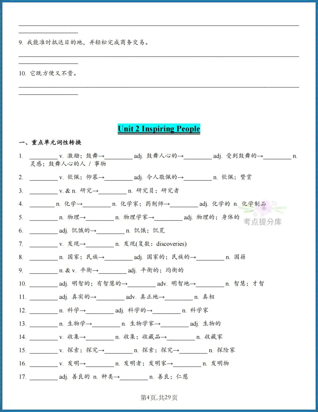 26秋初三新人教版 九年级上册英语《期中复习・Unit1-4基础默写+词句专练》附答案 共29页 可打印-第4张图片-四季读书网 26秋初三新人教版 九年级上册英语《期中复习・Unit1-4基础默写+词句专练》附答案 共29页 可打印-第4张图片-四季读书网