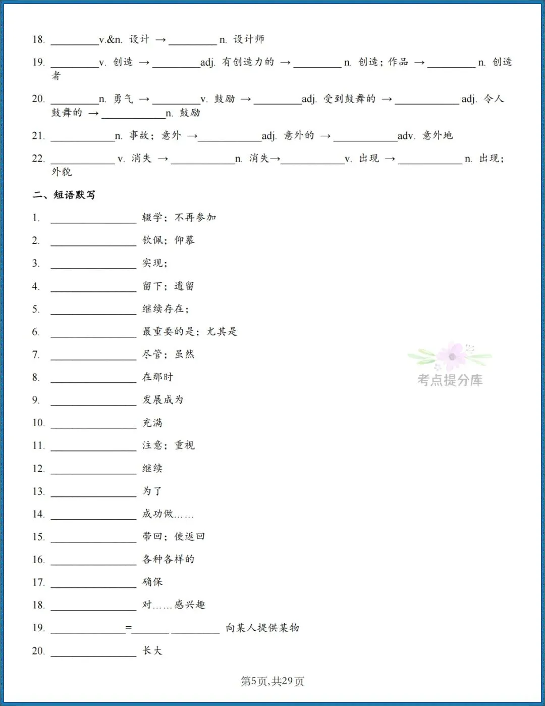 26秋初三新人教版 九年级上册英语《期中复习・Unit1-4基础默写+词句专练》附答案 共29页 可打印-第5张图片-四季读书网 26秋初三新人教版 九年级上册英语《期中复习・Unit1-4基础默写+词句专练》附答案 共29页 可打印-第5张图片-四季读书网