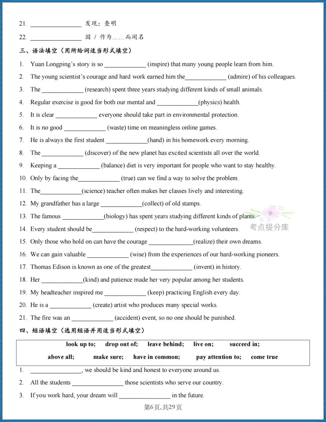 26秋初三新人教版 九年级上册英语《期中复习・Unit1-4基础默写+词句专练》附答案 共29页 可打印-第6张图片-四季读书网 26秋初三新人教版 九年级上册英语《期中复习・Unit1-4基础默写+词句专练》附答案 共29页 可打印-第6张图片-四季读书网