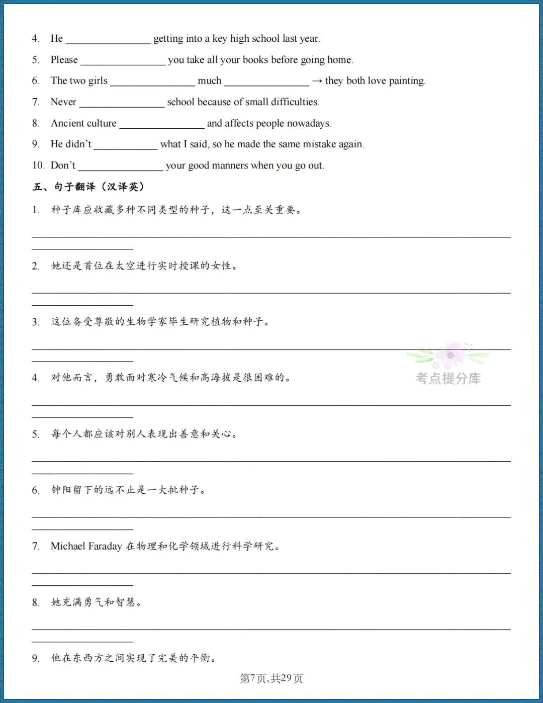 26秋初三新人教版 九年级上册英语《期中复习・Unit1-4基础默写+词句专练》附答案 共29页 可打印-第7张图片-四季读书网 26秋初三新人教版 九年级上册英语《期中复习・Unit1-4基础默写+词句专练》附答案 共29页 可打印-第7张图片-四季读书网
