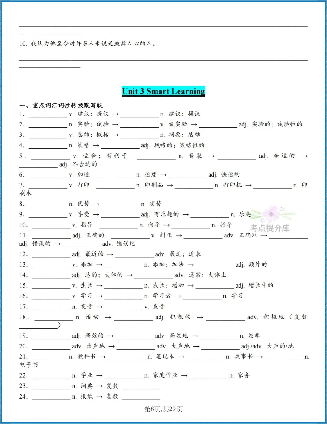 26秋初三新人教版 九年级上册英语《期中复习・Unit1-4基础默写+词句专练》附答案 共29页 可打印-第8张图片-四季读书网 26秋初三新人教版 九年级上册英语《期中复习・Unit1-4基础默写+词句专练》附答案 共29页 可打印-第8张图片-四季读书网