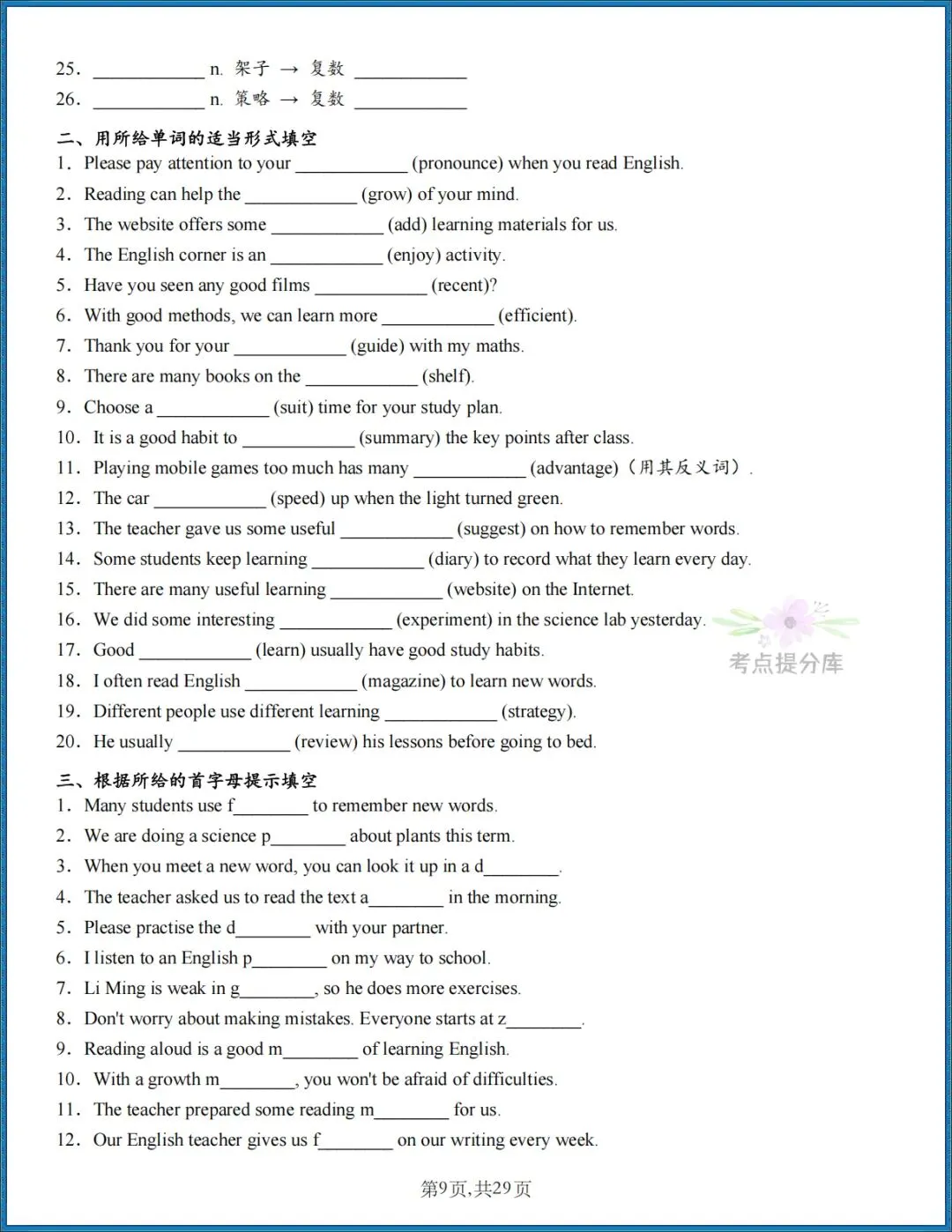 26秋初三新人教版 九年级上册英语《期中复习・Unit1-4基础默写+词句专练》附答案 共29页 可打印-第9张图片-四季读书网 26秋初三新人教版 九年级上册英语《期中复习・Unit1-4基础默写+词句专练》附答案 共29页 可打印-第9张图片-四季读书网