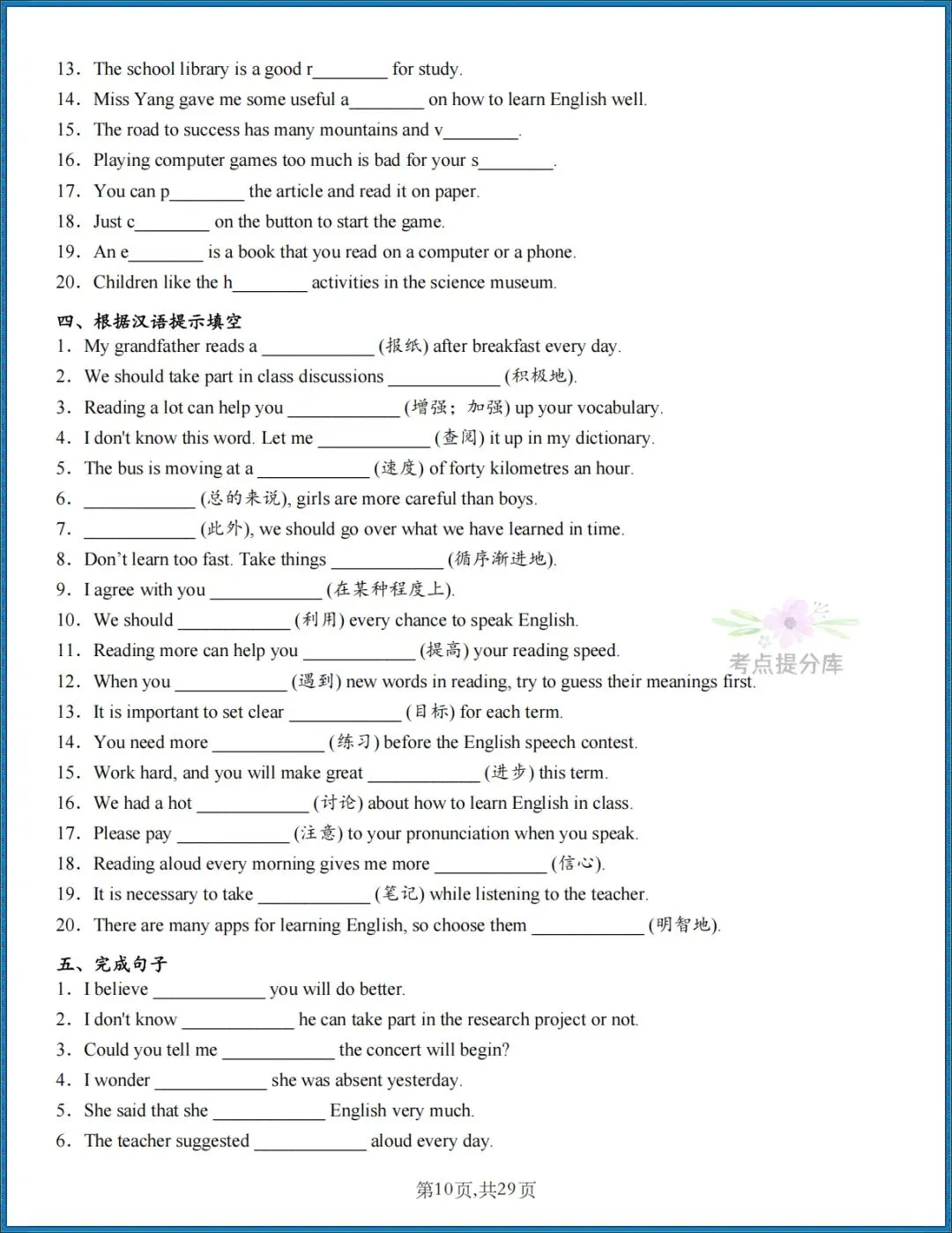 26秋初三新人教版 九年级上册英语《期中复习・Unit1-4基础默写+词句专练》附答案 共29页 可打印-第10张图片-四季读书网 26秋初三新人教版 九年级上册英语《期中复习・Unit1-4基础默写+词句专练》附答案 共29页 可打印-第10张图片-四季读书网