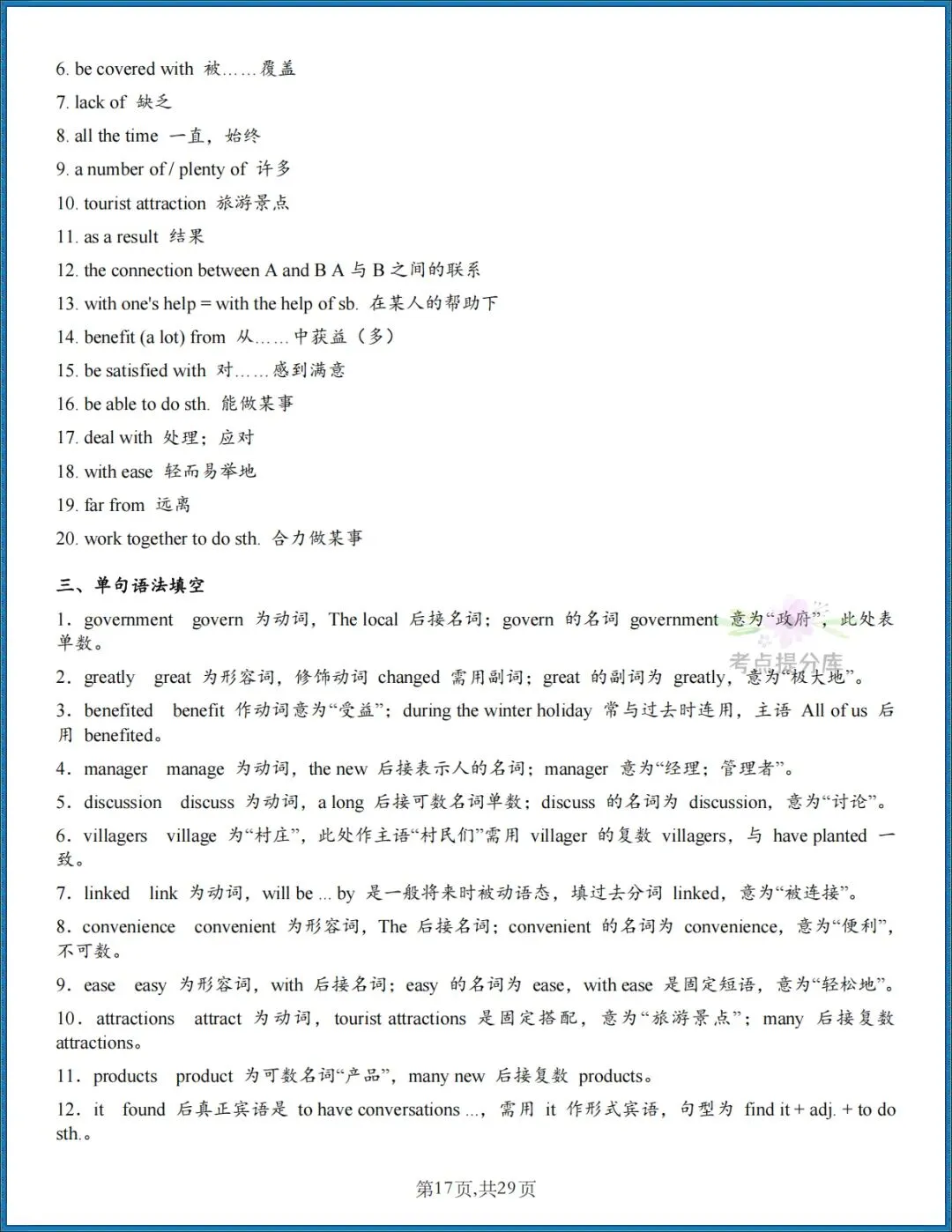 26秋初三新人教版 九年级上册英语《期中复习・Unit1-4基础默写+词句专练》附答案 共29页 可打印-第12张图片-四季读书网 26秋初三新人教版 九年级上册英语《期中复习・Unit1-4基础默写+词句专练》附答案 共29页 可打印-第12张图片-四季读书网