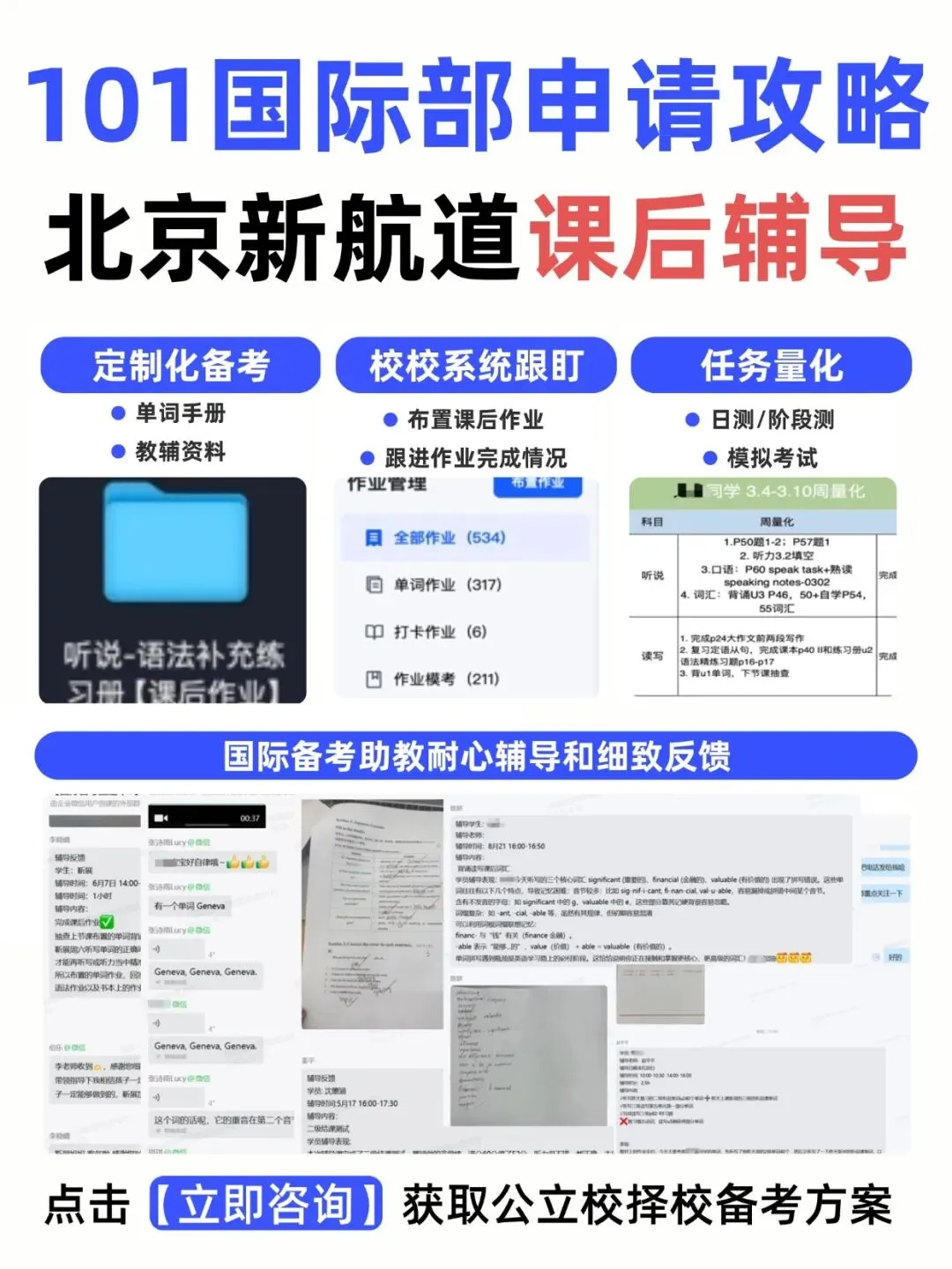 北京初三家长必看!2027年北京101国际部招生信息、申请攻略及备考课程出炉!-第8张图片-四季读书网