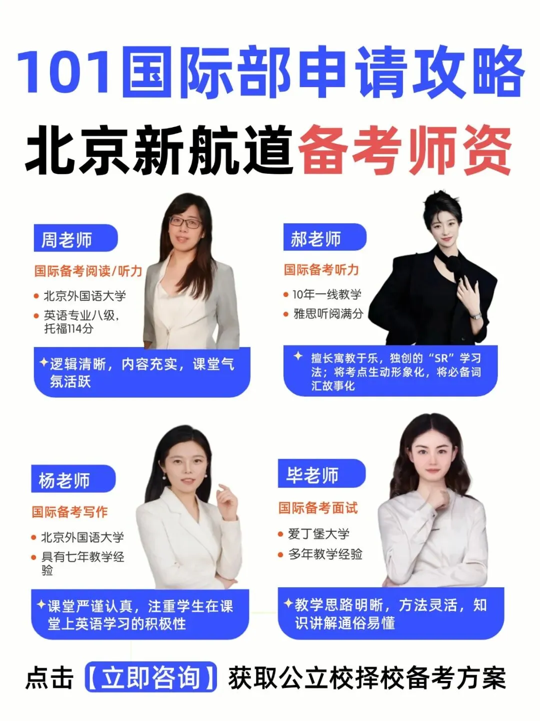 北京初三家长必看!2027年北京101国际部招生信息、申请攻略及备考课程出炉!-第9张图片-四季读书网