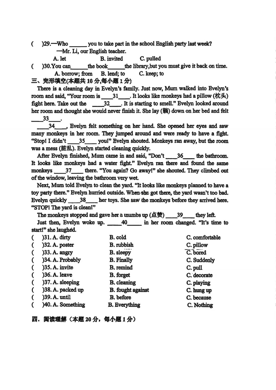 哈尔滨初三英语|虹桥中学10月全优作业卷(含完整答案)-第8张图片-四季读书网 哈尔滨初三英语|虹桥中学10月全优作业卷(含完整答案)-第8张图片-四季读书网
