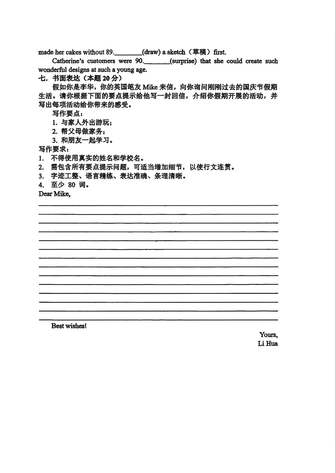 哈尔滨初三英语|虹桥中学10月全优作业卷(含完整答案)-第15张图片-四季读书网 哈尔滨初三英语|虹桥中学10月全优作业卷(含完整答案)-第15张图片-四季读书网