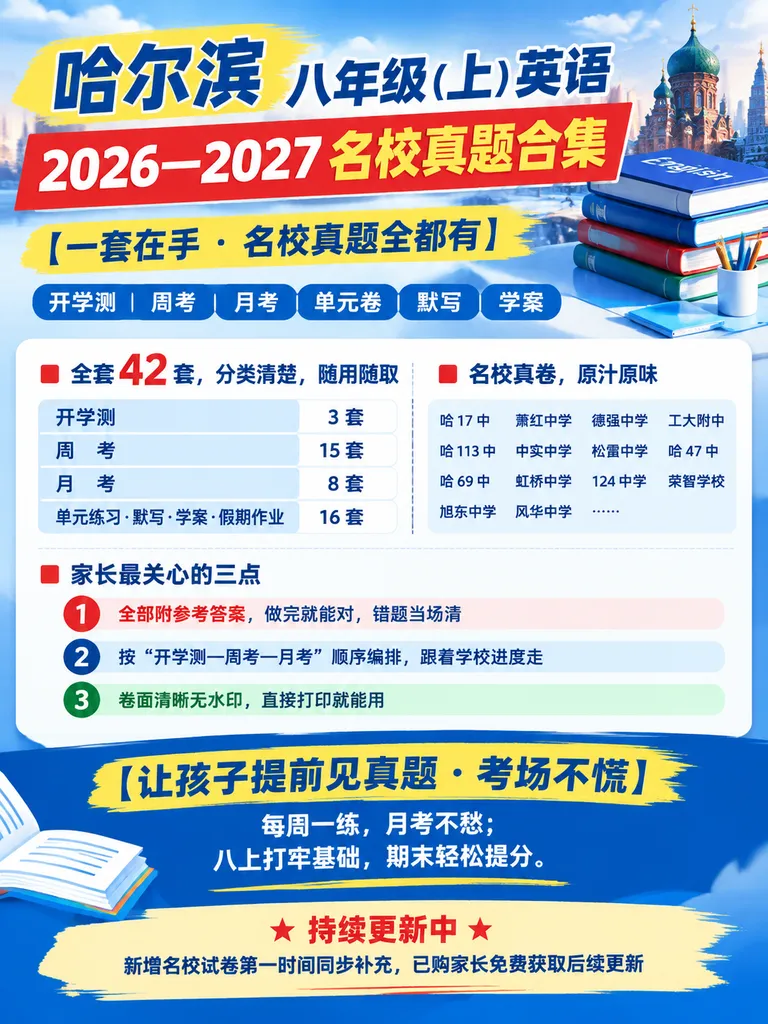 哈尔滨初三英语|虹桥中学10月全优作业卷(含完整答案)-第16张图片-四季读书网 哈尔滨初三英语|虹桥中学10月全优作业卷(含完整答案)-第16张图片-四季读书网