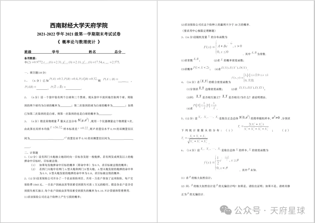 西南天府历年期中期末真题来了~-第4张图片-四季读书网 西南天府历年期中期末真题来了~-第4张图片-四季读书网