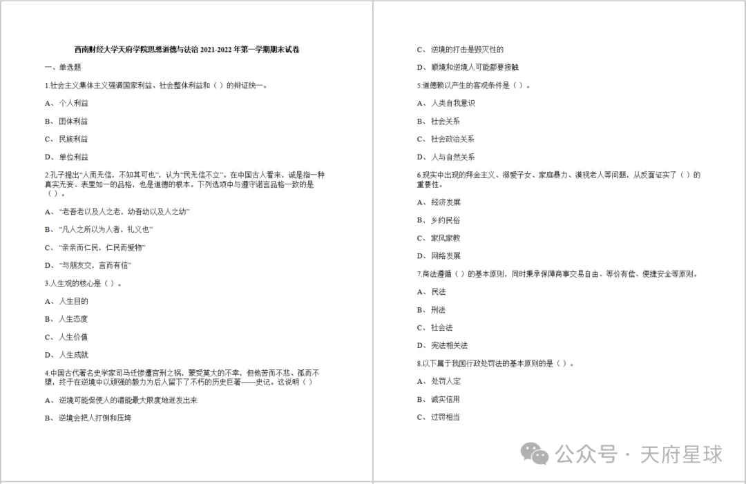 西南天府历年期中期末真题来了~-第5张图片-四季读书网 西南天府历年期中期末真题来了~-第5张图片-四季读书网