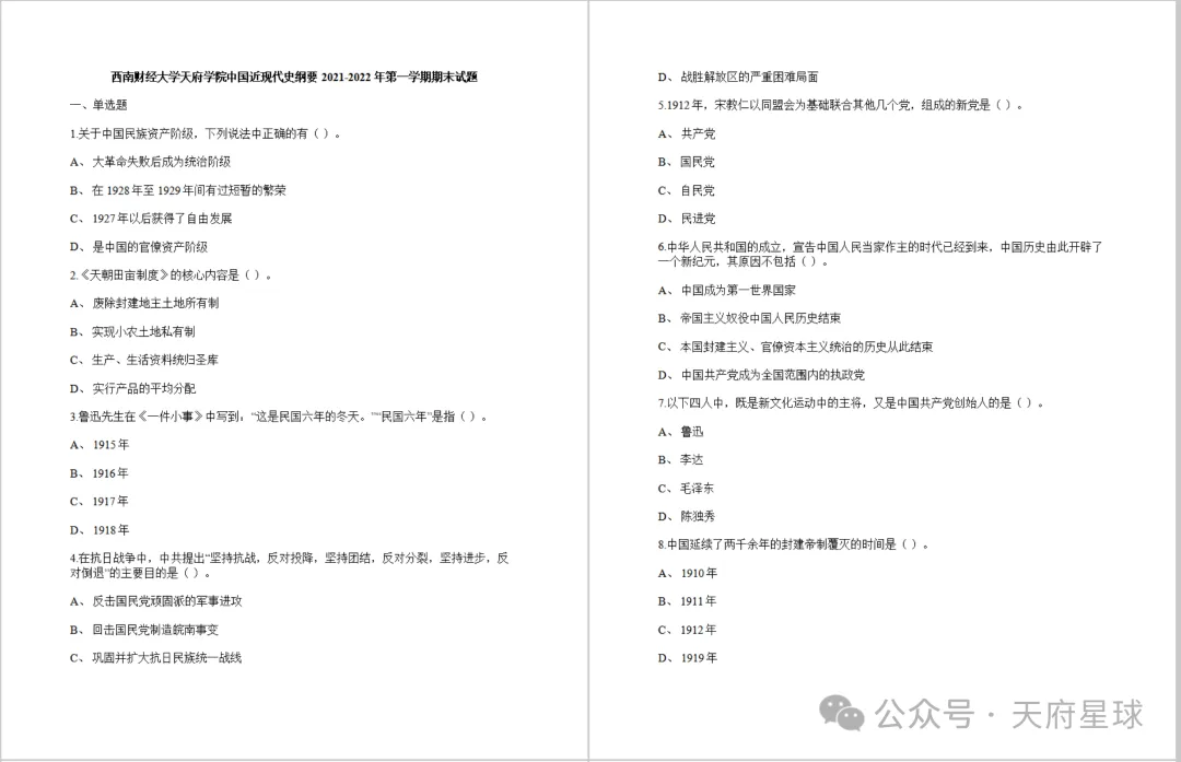 西南天府历年期中期末真题来了~-第6张图片-四季读书网 西南天府历年期中期末真题来了~-第6张图片-四季读书网
