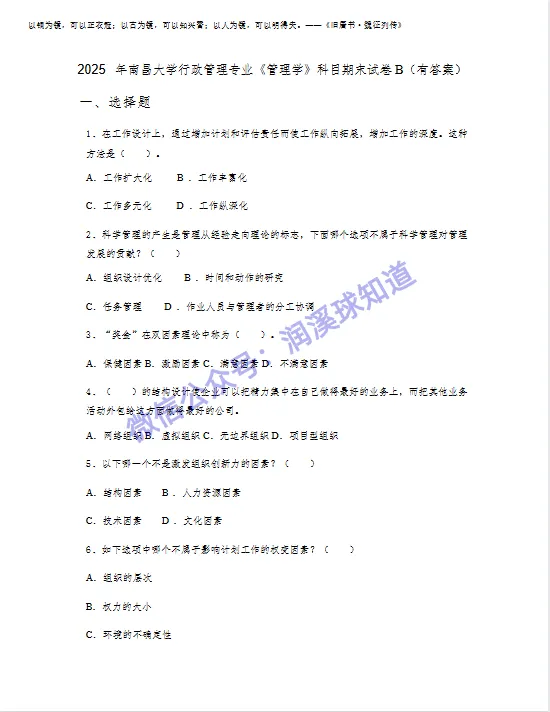 南昌大学历年期中期末真题来了~-第4张图片-四季读书网 南昌大学历年期中期末真题来了~-第4张图片-四季读书网