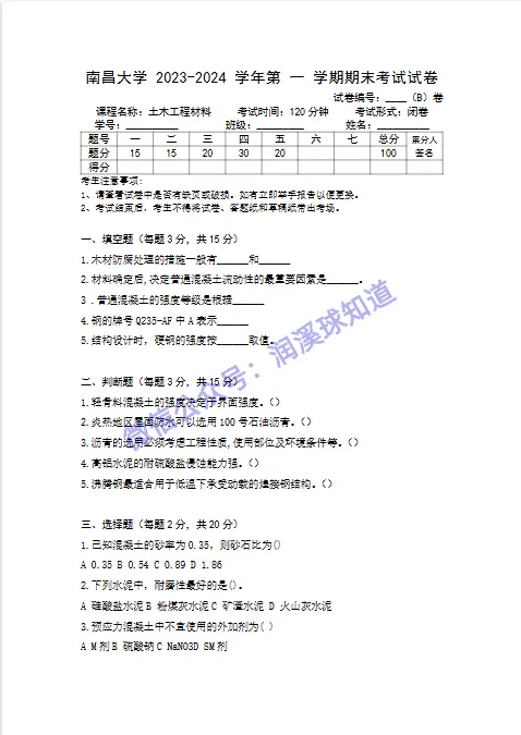 南昌大学历年期中期末真题来了~-第5张图片-四季读书网 南昌大学历年期中期末真题来了~-第5张图片-四季读书网