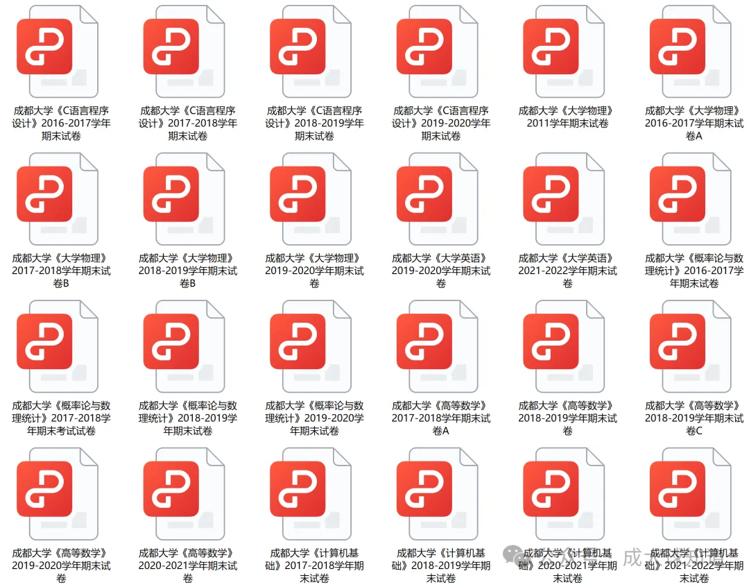 成都大学历年期中期末真题来了~-第2张图片-四季读书网 成都大学历年期中期末真题来了~-第2张图片-四季读书网