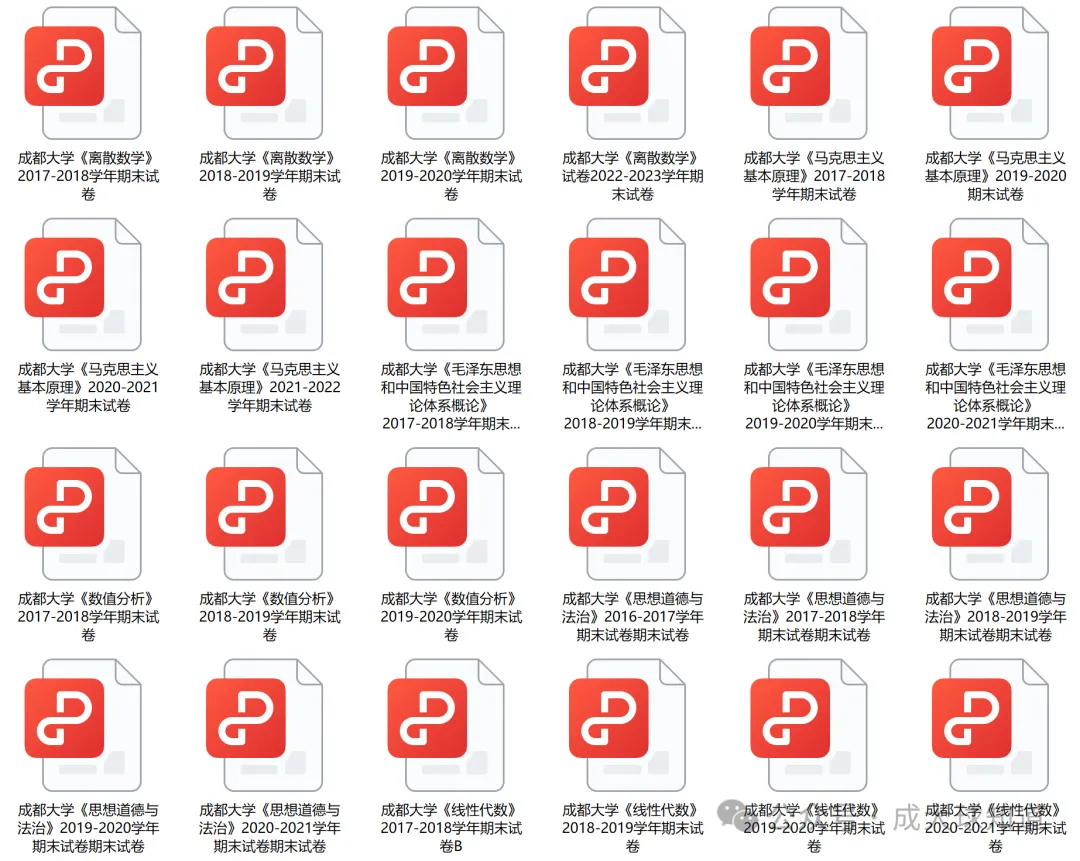 成都大学历年期中期末真题来了~-第3张图片-四季读书网 成都大学历年期中期末真题来了~-第3张图片-四季读书网