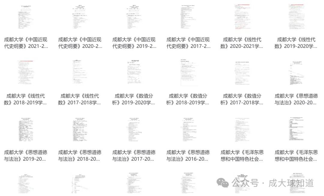 成都大学历年期中期末真题来了~-第4张图片-四季读书网 成都大学历年期中期末真题来了~-第4张图片-四季读书网